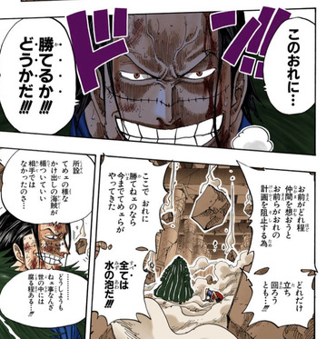 ワンピースのベストバウトってクロコダイル戦だよね 漫画まとめ うさちゃんねる ワンピースのベストバウトってクロコダイル戦だよね 漫画まとめ うさちゃんねる