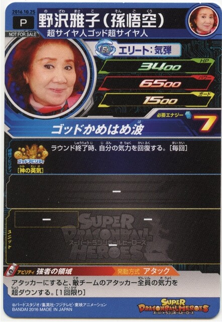 画像 野沢雅子 孫 悟空 ねいろ速報さん