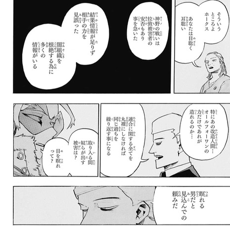 ヒロアカ ホークスに指示出してる人って誰なの 漫画まとめ うさちゃんねる ヒロアカ ホークスに指示出してる人って誰なの 漫画まとめ うさちゃんねる