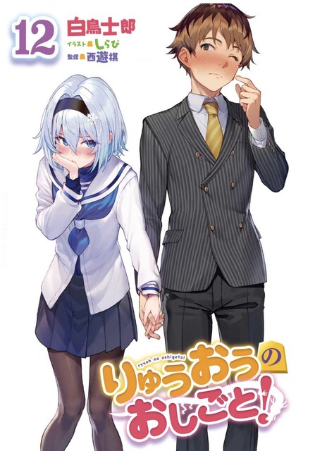 りゅうおうのおしごと 12巻の試し読み読んだんだけど ねいろ速報さん りゅうおうのおしごと 12巻の試し読み読んだんだけど ねいろ速報さん