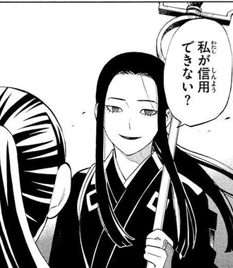 【結界師】絶対こいつ黒幕だよ