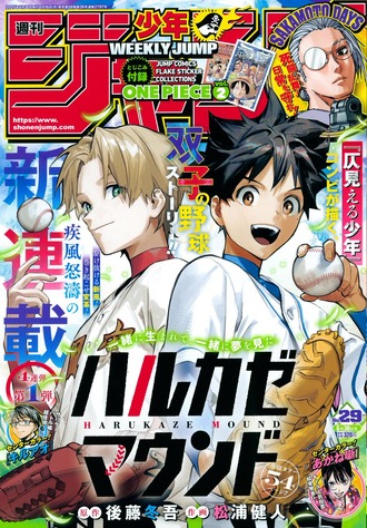 【速報】ジャンプの新連載、双子の高校野球マンガ