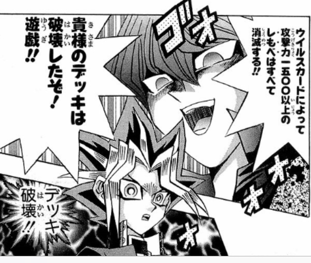 遊戯王の死の破壊ウイルスとかいう罠かードｗｗｗ ねいろ速報さん