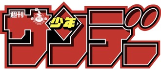 少年サンデー読んだ
