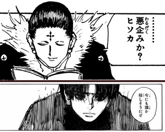 【ハンターハンター】見比べると無限に味がする