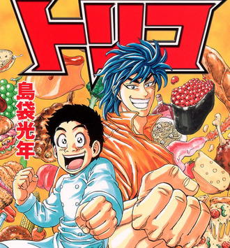トリコって過小評価されすぎだよな