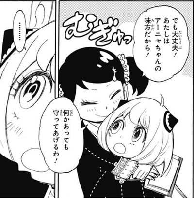 979a05d3 s - 【SPY×FAMILY】裏表の無い友達いいよね 979a05d3 s - 【SPY×FAMILY】裏表の無い友達いいよね