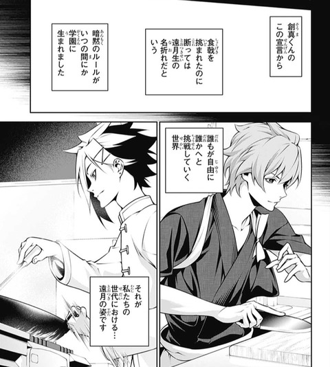 食戟のソーマ 第264話 感想 新章2年生編突入 えりなのネクタイ姿 田舎とソーマの温泉旅行 漫画まとめ うさちゃんねる