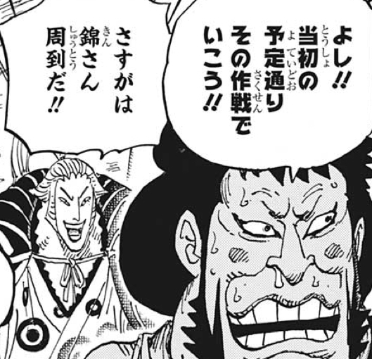 ワンピース 傅ジロー さすがは錦さん周到だ ねいろ速報さん