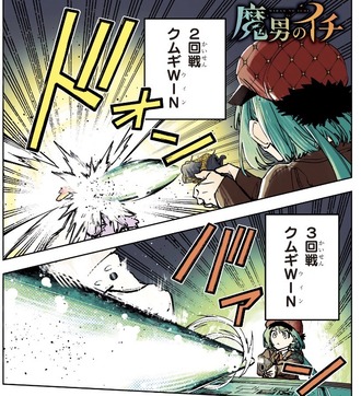 【魔男のイチ】100話 感想...ゴクラクとクムギ