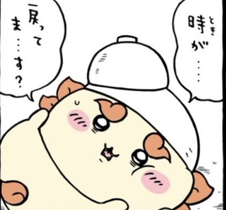 【ちいかわ】時が戻った