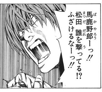 【デスノート】月の敗因って何？