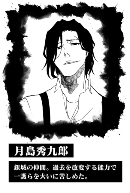 Bleach 月島 過去を改変する能力で一護らを大いに苦しめた ねいろ速報さん Bleach 月島 過去を改変する能力で一護らを大いに苦しめた ねいろ速報さん
