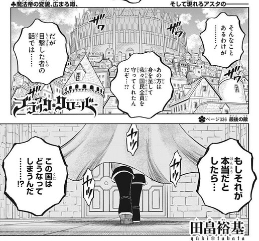 ブラッククローバー 336話 感想 アスタさん死んでる ねいろ速報さん