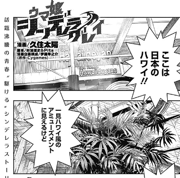 ウマ娘 シンデレラグレイ 81話 感想 ハワイデヤンス ウマ娘 シンデレラグレイ 81話 感想 ハワイデヤンス