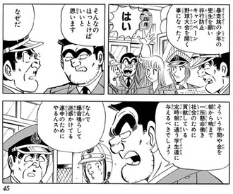 【こち亀】両津の時々出る正論すき