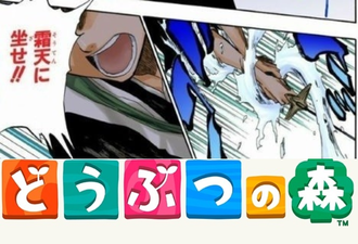995fb0a6 s - 【BLEACH】解号+どうぶつの森、全部しっくりくる説 995fb0a6 s - 【BLEACH】解号+どうぶつの森、全部しっくりくる説