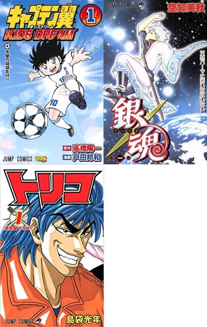 4大最終回まで追った奴賢人漫画 トリコ 銀魂 キャプテン翼 4大最終回まで追った奴賢人漫画 トリコ 銀魂 キャプテン翼
