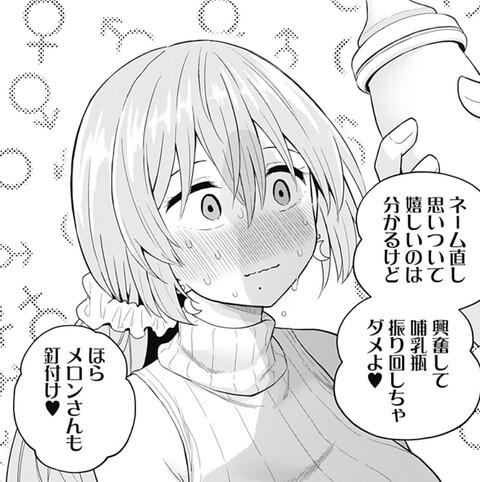 早乙女姉妹 74話 やばい 早乙女姉妹 74話 やばい