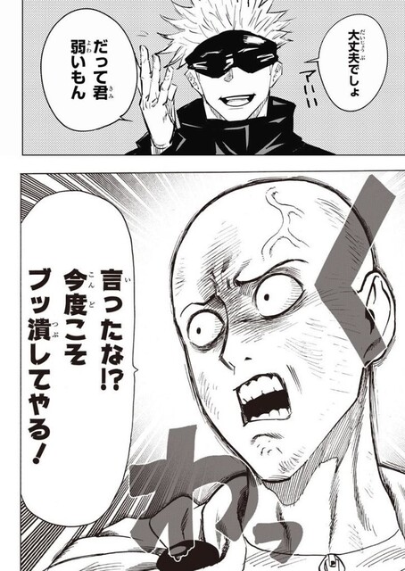 五条悟とサイタマってどっちが強い？ : ねいろ速報さん