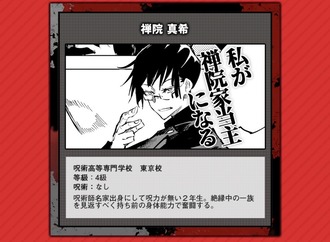 99a11e43 s - 【呪術廻戦】キャラ診断やったんだが 99a11e43 s - 【呪術廻戦】キャラ診断やったんだが