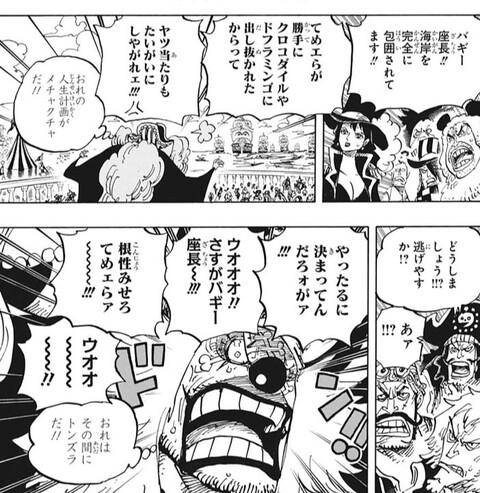 ワンピース バギーどうやって四皇になったの ねいろ速報さん