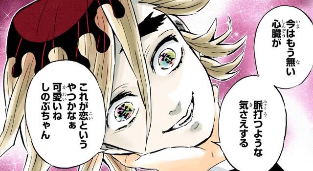 鬼滅の刃 童磨がもっと早く恋に気づけば ねいろ速報さん