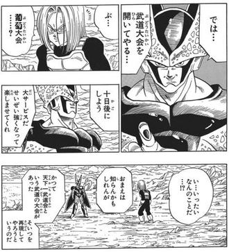 セル「武道大会開いてやる…」　トランクス「…」