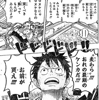 ワンピース ベラミー マヌケなりの貫く筋ってもんがあんだよ ねいろ速報さん
