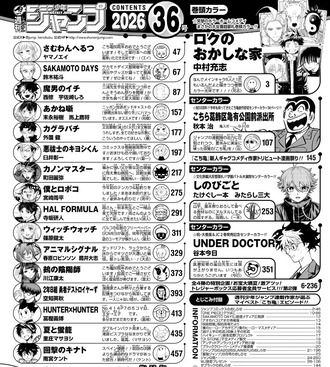 今週のジャンプ掲載順www