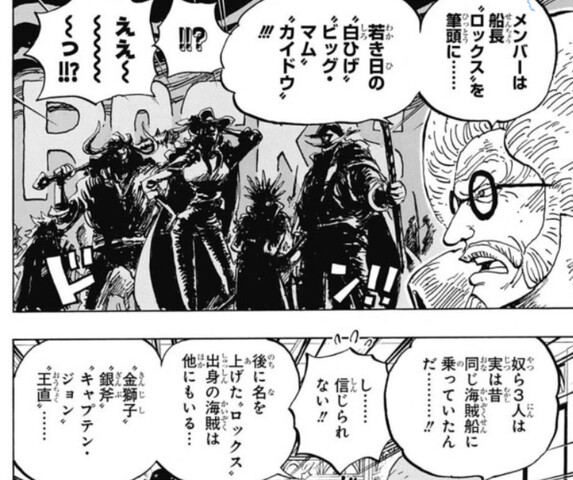 ワンピース ロックス関連の掘り下げある ワンピース ロックス関連の掘り下げある