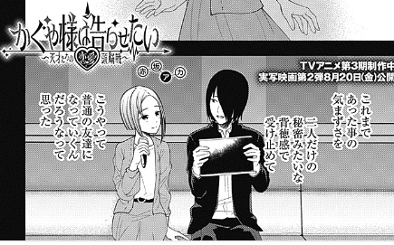 かぐや様は告らせたい 217話 感想 ミコちゃん強い かぐや様は告らせたい 217話 感想 ミコちゃん強い