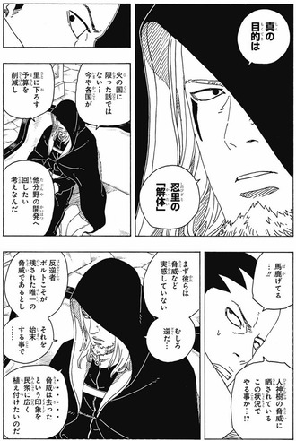 【BORUTO】火影降ろし計画発動