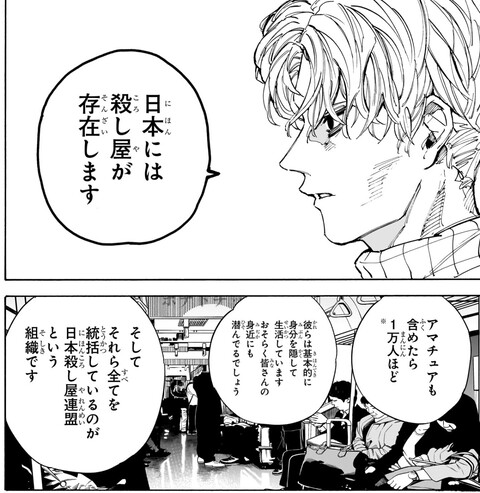 SAKAMOTO DAYS-サカモトデイズ-】205話 感想…スラーの目的