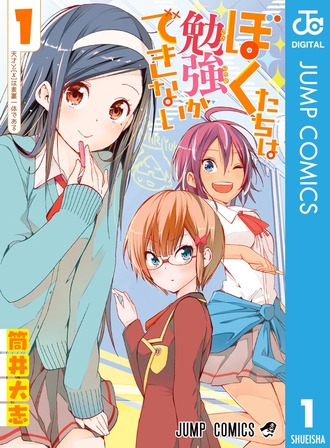 ぼく勉という漫画好き