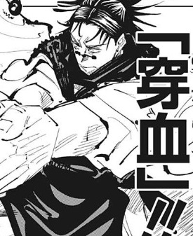 9b4a3dbf - 【呪術廻戦】脹相「穿血(せんけつ)」‼ 9b4a3dbf - 【呪術廻戦】脹相「穿血(せんけつ)」‼
