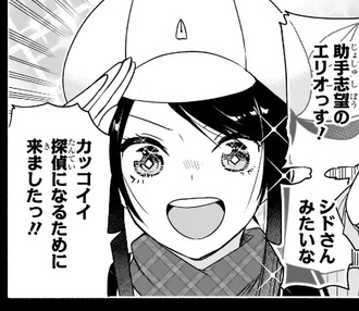 【シド・クラフトの最終推理】23話 感想...終わりそう