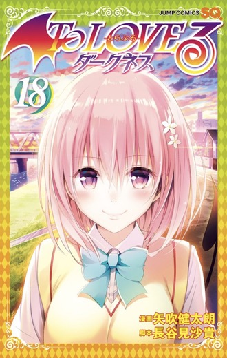 【To LOVEる】つまり続編連載が…？