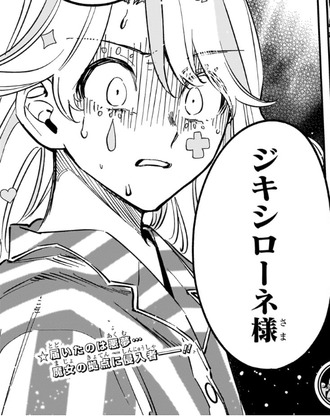 【魔男のイチ】ジキシローネいい