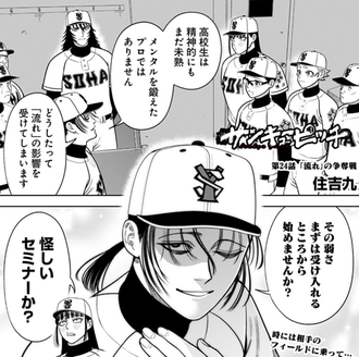 【サンキューピッチ】こいつ良いキャラしてるな…