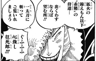 ワンピース 狂死朗 赤鞘の侍達と出くわすならば望む所 ねいろ速報さん ワンピース 狂死朗 赤鞘の侍達と出くわすならば望む所 ねいろ速報さん