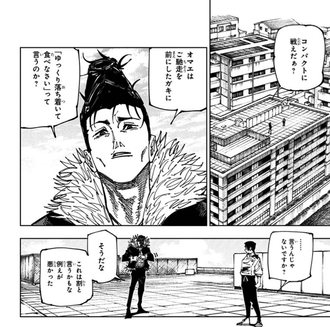 【呪術廻戦】何だこの会話は