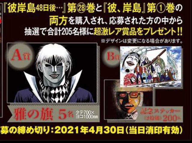 彼岸島 激レア商品をプレゼント 画像 ねいろ速報さん 彼岸島 激レア商品をプレゼント 画像 ねいろ速報さん