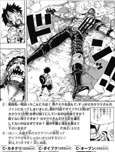 ワンピース カタクリ 身長509センチ これ ねいろ速報さん