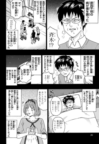 【斉木楠雄のΨ難】斉木が酷い目に遭う回好き