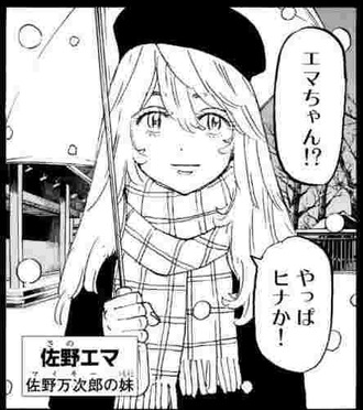 東京リベンジャーズ エマ殺す必要性 ねいろ速報さん 東京リベンジャーズ エマ殺す必要性 ねいろ速報さん