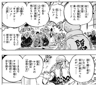 【ワンピース】ロックスども仲悪いなあ…