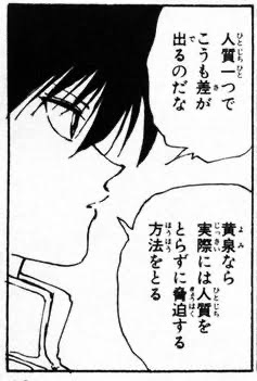 幽遊白書の蔵馬のこの台詞の意味