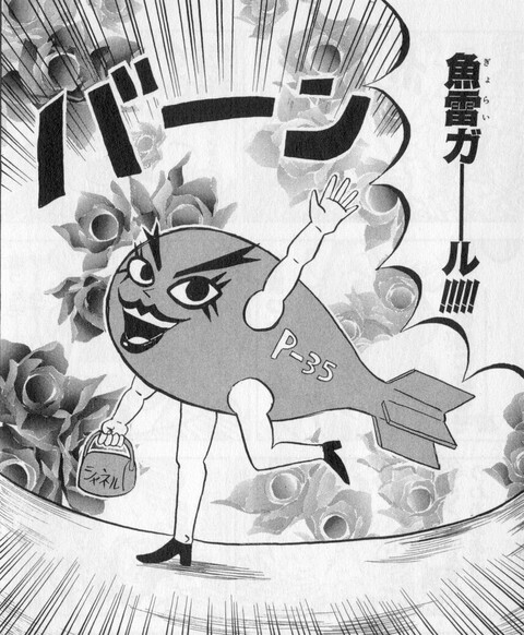画像 ボボボーボの魚雷ガール 理不尽すぎる ねいろ速報さん 画像 ボボボーボの魚雷ガール 理不尽すぎる ねいろ速報さん