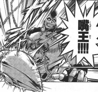 【烈火の炎】嘴王
